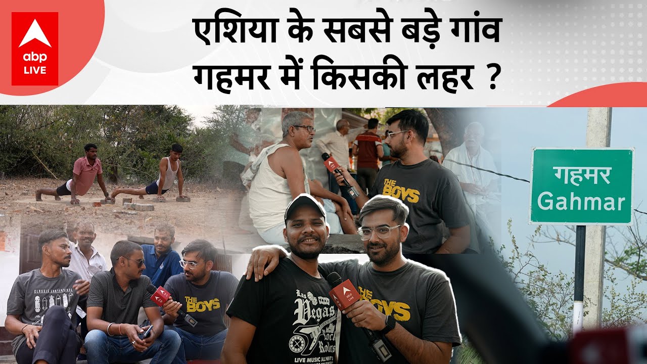 Ghazipur स्थित सैनिकों का गांव Gahmar में PM Modi, Rahul Gandhi या Akhilesh Yadav किसकी है लहर ?