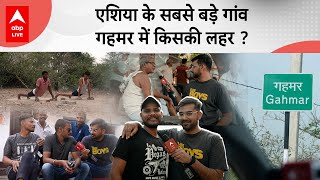 Ghazipur स्थित सैनिकों का गांव Gahmar में PM Modi, Rahul Gandhi या Akhilesh Yadav किसकी है लहर ?