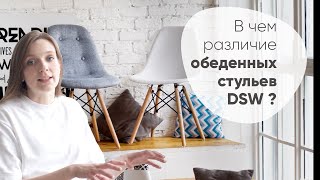 Обеденные стулья DSW - Stoolgroup.ru screenshot 5