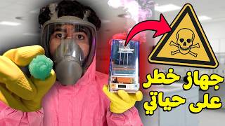 اشتريت جهاز خطر استخدمه! 😰⚠️ | TinyMaker3D