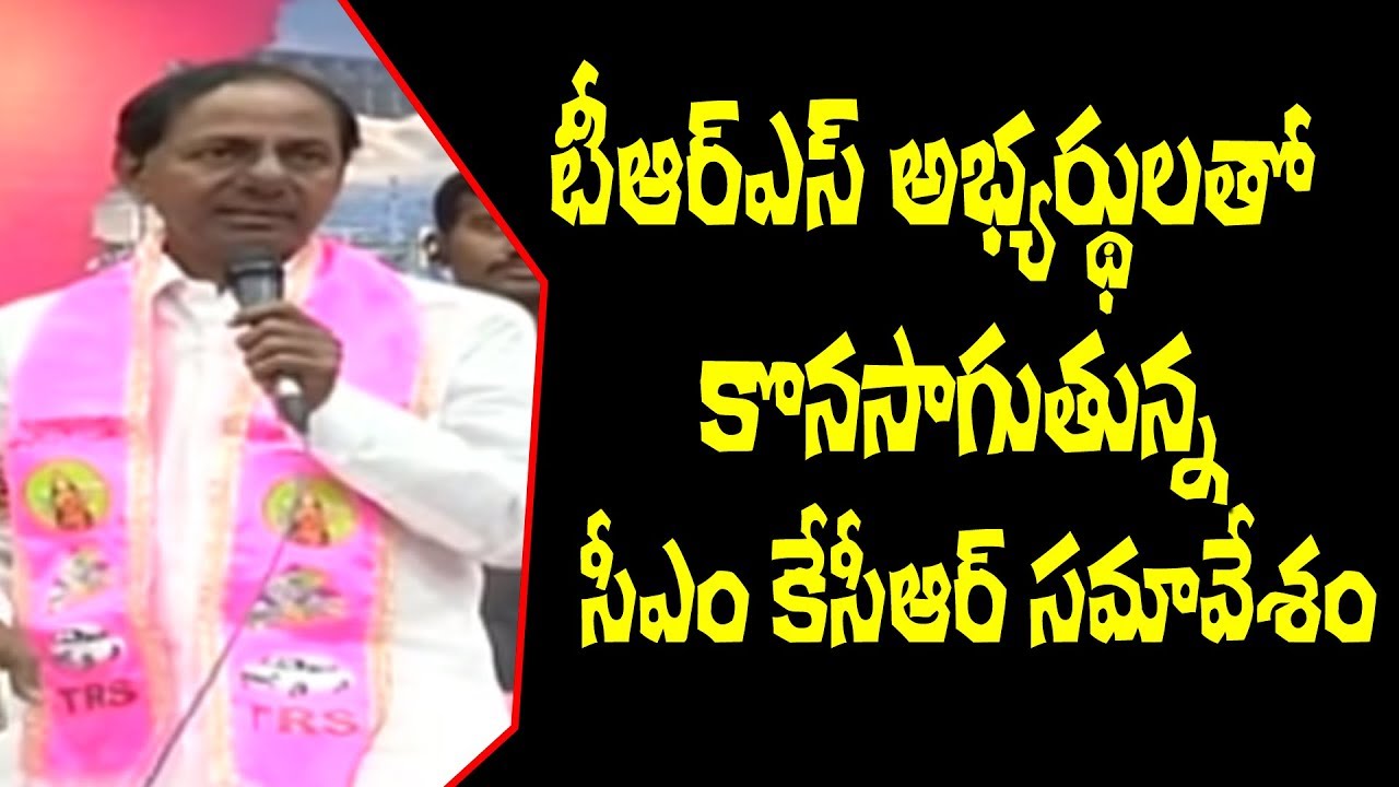 KCR Directions To Party Leaders On Election Campaign | 