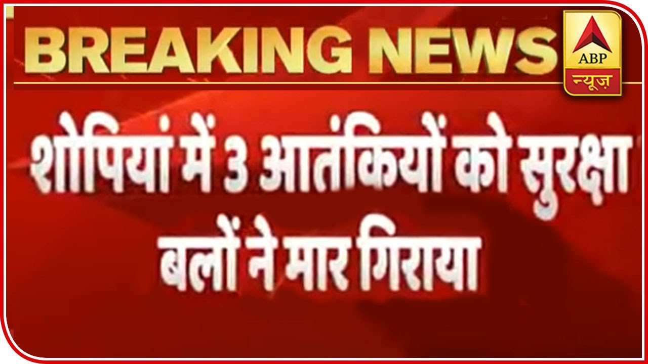J&K: Three Terrorists Eliminated In An Encounter In Shopian | ABP News