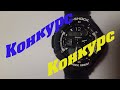 Результаты конкурса на Skmei S-Shock 0931