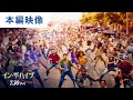 【冒頭映像】500人の群衆ダンス！映画『イン・ザ・ハイツ』本編冒頭映像8分 2021年7月30日（金）公開