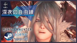 【MHWI】短時間 ムフェト HEART BREAK 練習｜弓使いのアイスボーン（マイクなし）Steam版