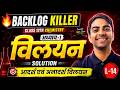 L-14, आदर्श एवं अनादर्श विलयन, अध्याय-1, विलयन | Backlog Killer | Class-12 Chemistry | कक्षा-12