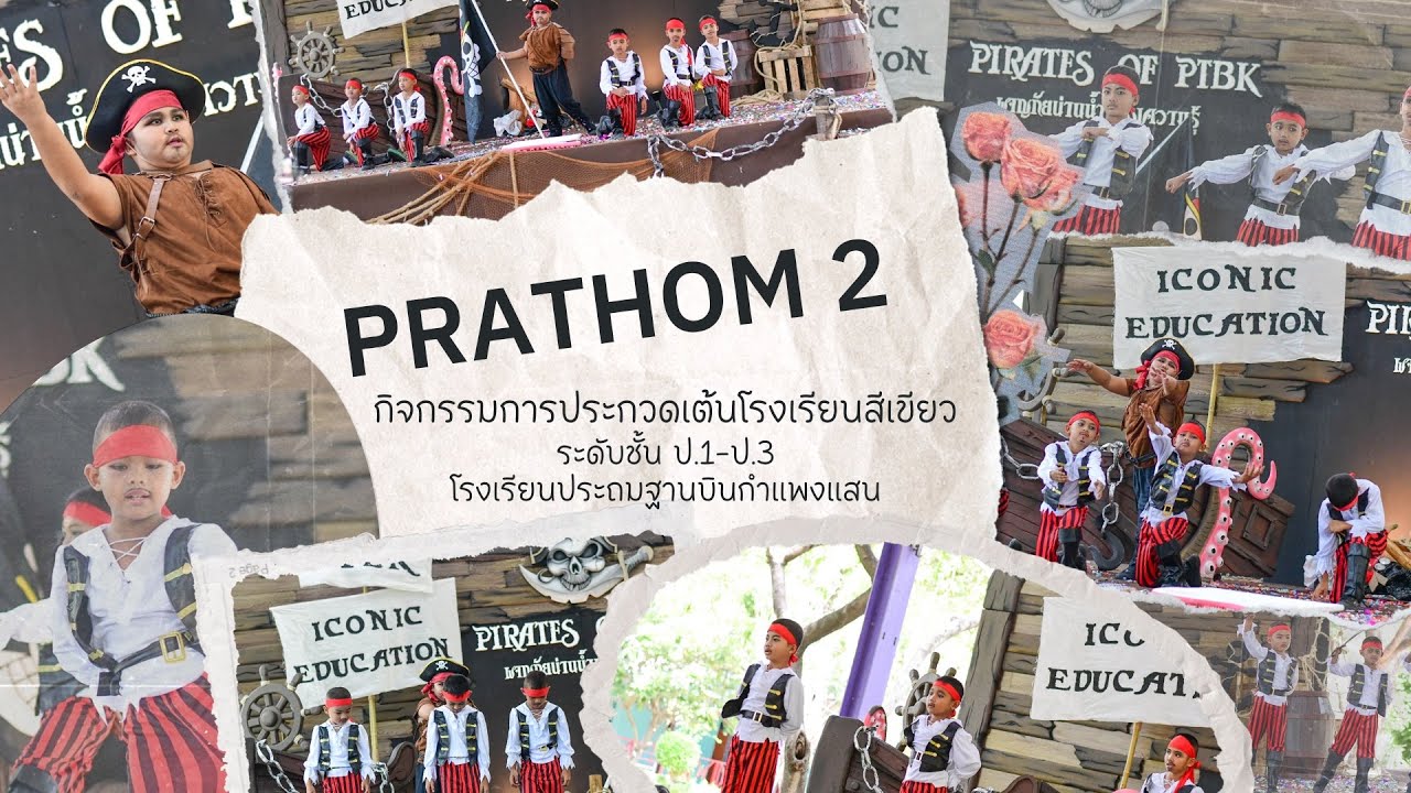 ชนะเลิศทีม ป.2 กิจกรรมเต้นประกอบเพลงโรงเรียนสีเขียว ระดับชั้นป.1-ป.3 ปีการศึกษา 2567