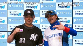 2024 パーソル CS パ ファーストステージ前日記者会見