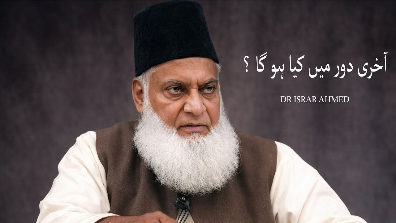 Israr Rangsaz What happen at the day of judgementl DR ISRAR AHMED - YouTube
