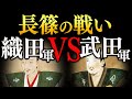 『信長公記』『甲陽軍鑑』から読む長篠の戦況とは？　農林中金総合研究所客員研究員　田家康