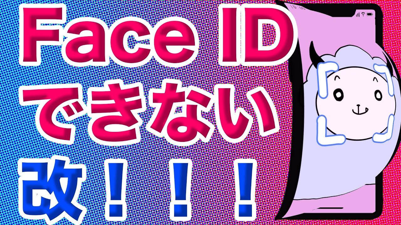 What to do if you get a Face ID error - YouTube