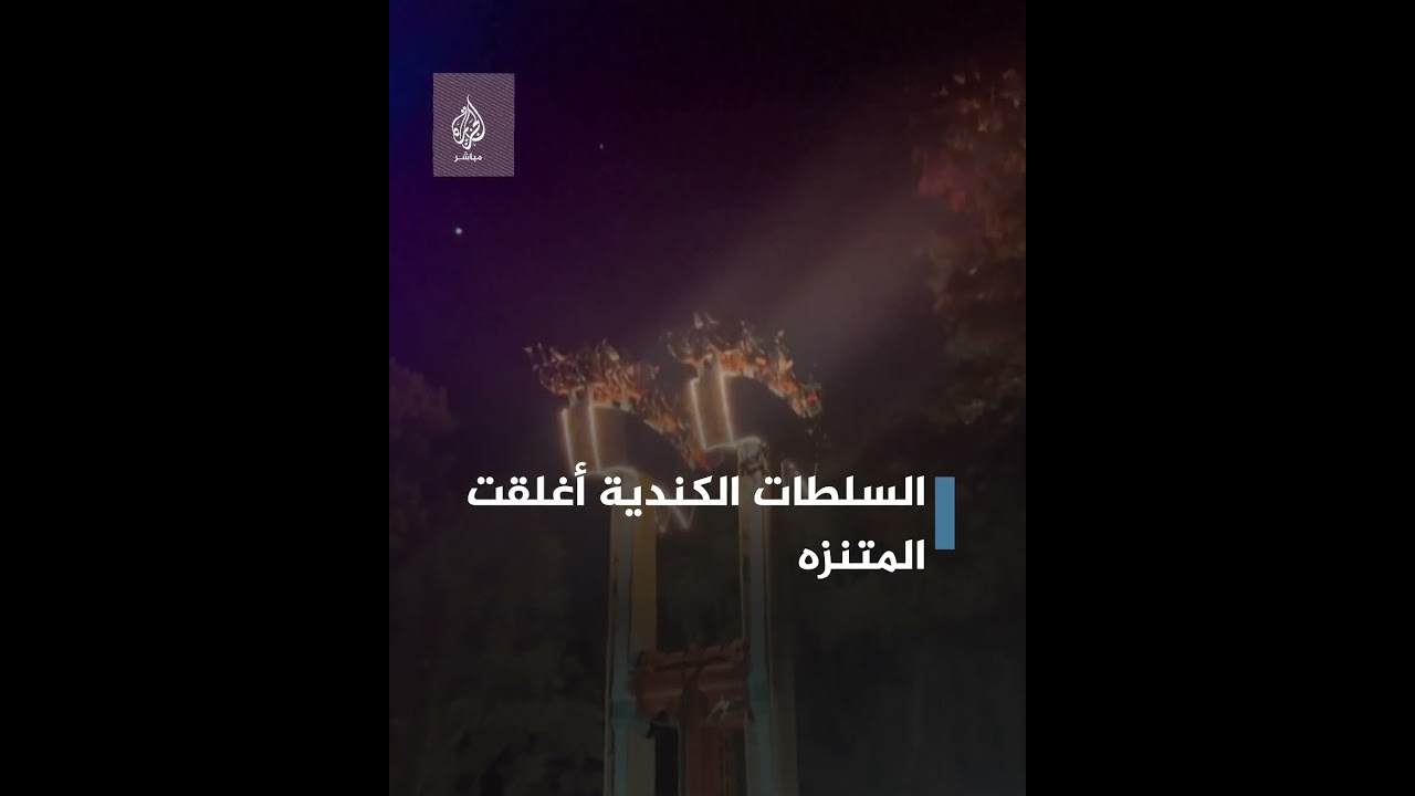 ركاب جهاز ألعاب بمتنزه للملاهي ينقلبون رأسًا على عقب لقرابة 30 دقيقة