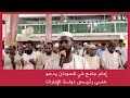 إمام جامع في السودان يدعو علـى رئيـس دولـة الإمارات 