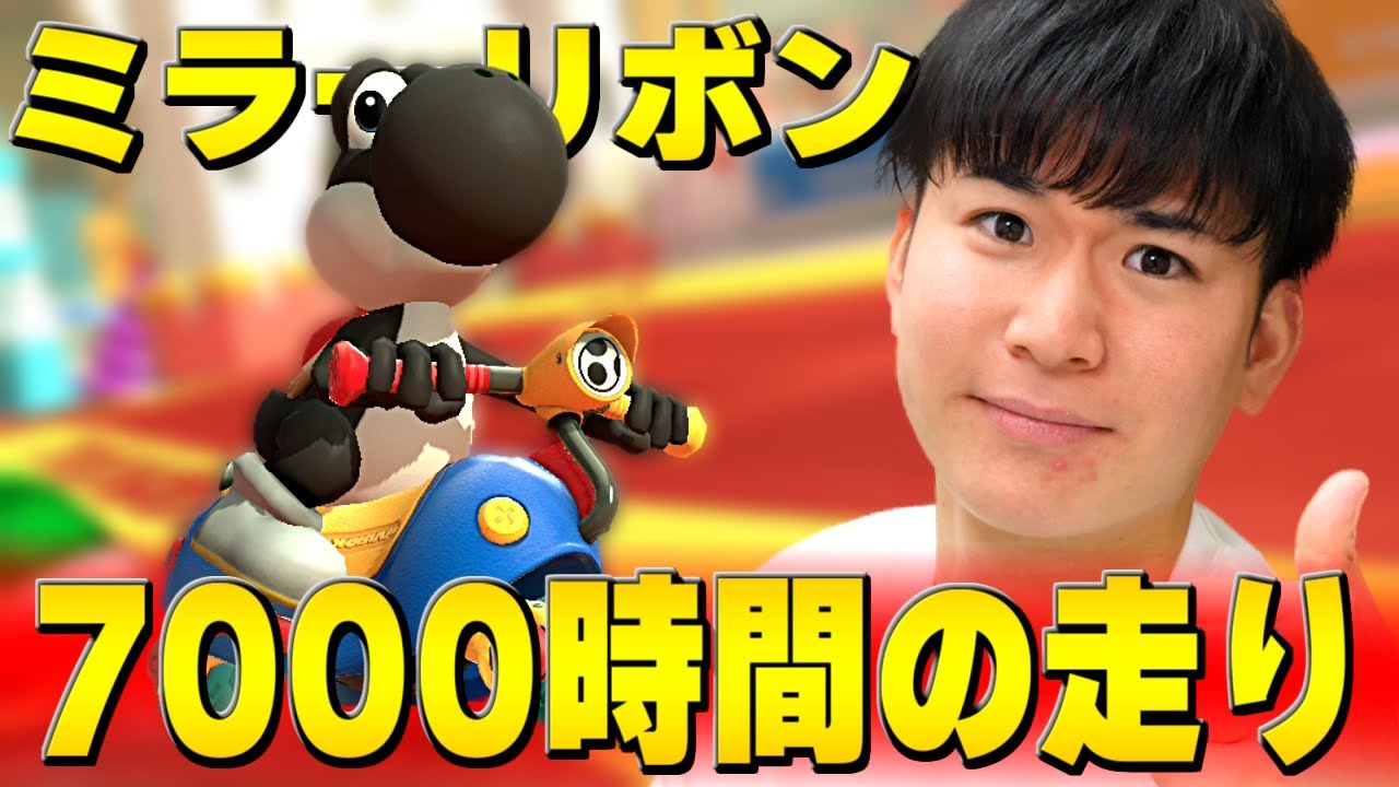 Mario Kart Live Commentary] A man who has played for over 7,000