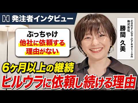 動画編集を外注して疲弊していたマーケターがヒルウラに発注し続ける理由