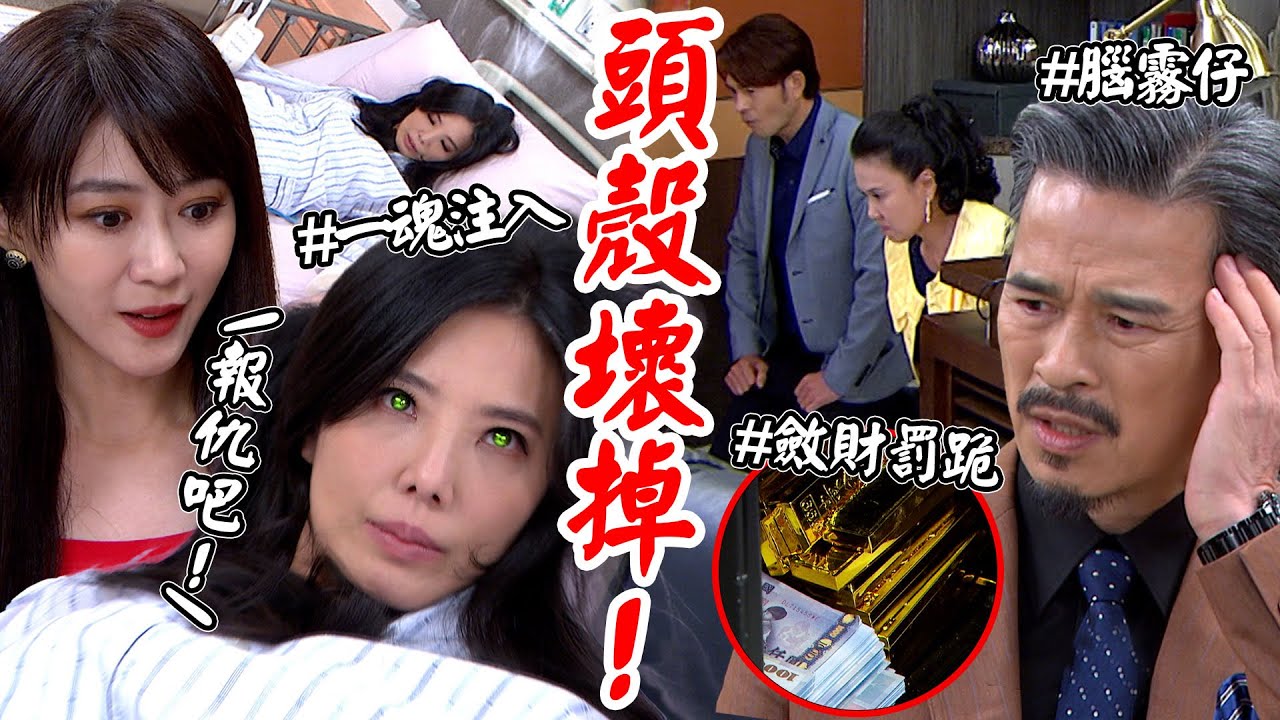 天道│EP287 重仁腦霧彩霞東俊騙財成功！心敏中魂瑩瑩化身厲鬼慫恿報仇 Fight For Justice│ Vidol.tv