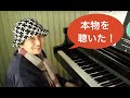 【83才】【熱演】美空ひばり/川の流れのように〜ピアノおばあちゃんが大好きな曲!