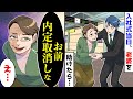 入社式当日、駅で倒れてる老婆を助けたら衝撃の発言をされた