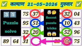 School में नहीं सिखाते ये Trick 🤯| Missing number Puzzle 🧩| 99% लोग Fail | math calculation