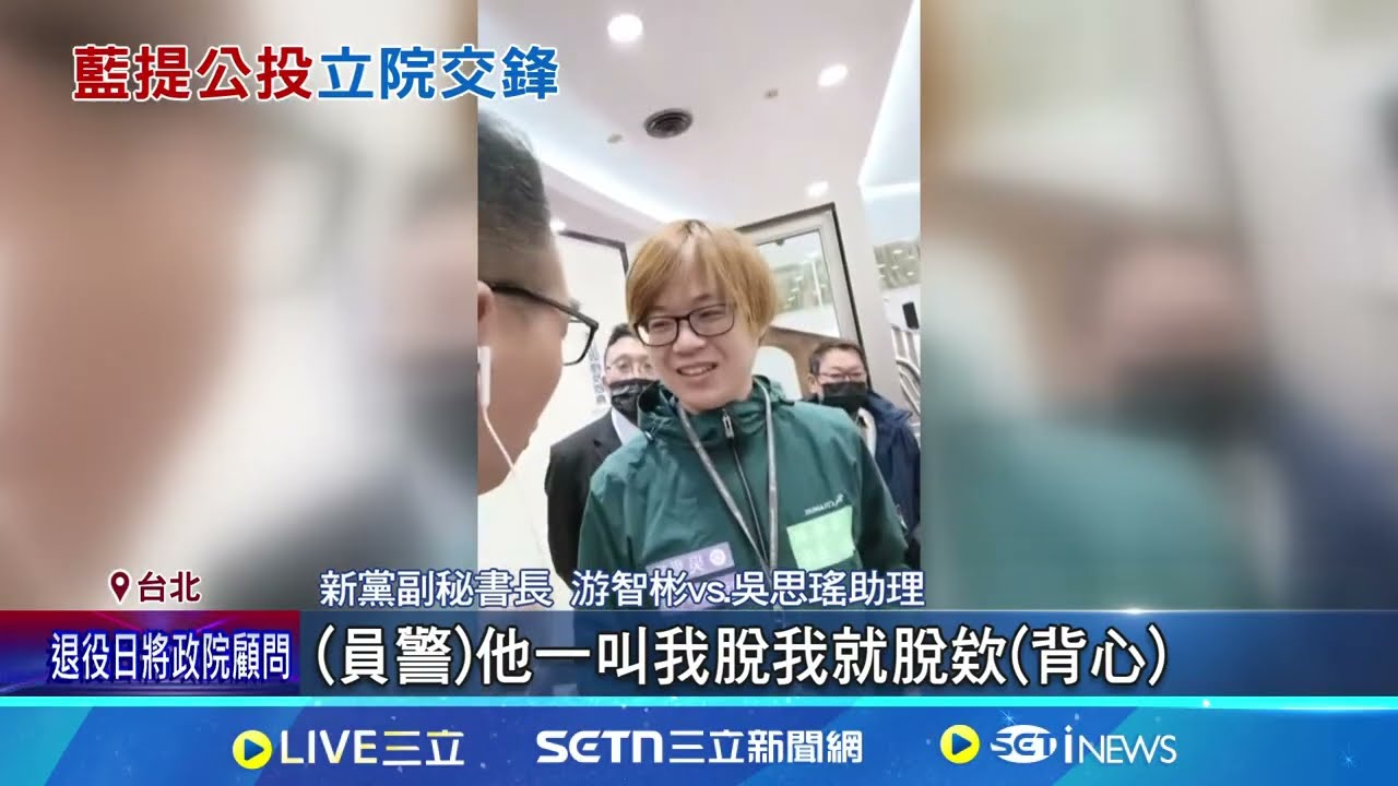 藍推公投反制罷免 綠委戴”罷免大成宮帽”杯葛 游智彬議場直播 批王美惠”大胖子”.酸郭昱晴”小妹”│記者 王一德 林柏翰│新聞一把抓20250321│三立新聞台