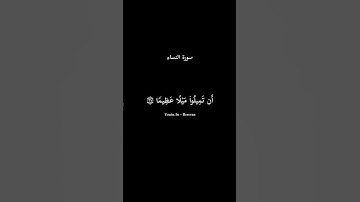 ﴿وَٱللَّهُ یُرِیدُ أَن یَتُوبَ عَلَیۡكُمۡ﴾سورة النساء ~ محمد اللحيدان #سورة_النساء #محمد_اللحيدان