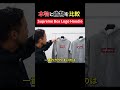 【真贋】Supremeボックスロゴパーカーの本物と偽物を比較してみた結果.....#shorts #たみおチャンネル #シュプリーム #メンズファッション