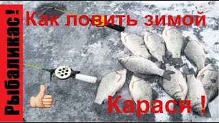 Зимняя поплавочная удочка. Ловля карася