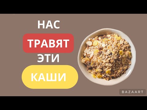 5 самых вредных и 3 самые полезные КАШИ. #каша #зож
