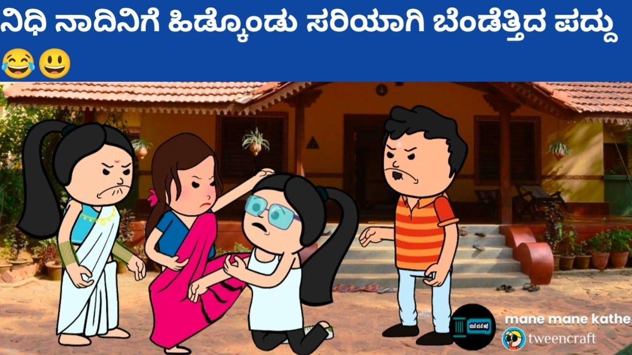 ಪದ್ದು ಜೀವನದ ಕತೆ part-2064 #hallicomedy #cartooncomedy #funnyvideoskannada 