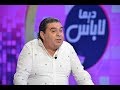   ماتدورش التالي مع سفيان الداهش
