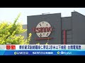 台積電機密外洩