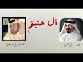 شيلات حماسيه 2022 Abusharib كلمات تركي بن متعب ال مرة ال بحيح ال ظرفاس ال حنيتم شيلات حماسيه 2022 Abusharib كلمات تركي بن متعب ال مرة ال بحيح ال ظرفاس ال حنيتم