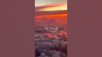 ما تيسر من سورة البروج | القرآن الكريم | القارئ ماهر المعيقلي