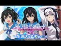 ストライク・ザ・ブラッド Ⅳ OVA ～生放送を監視せよ！！～