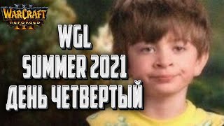 Чемпионат Мира День#4: WGL Summer 2021 Warcraft 3 Reforged