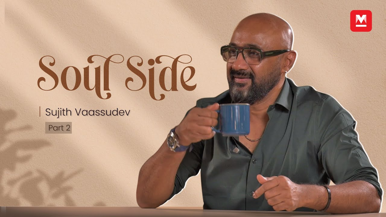 ‘സിനിമയിൽ ബഡ്ജറ്റിനെ മാനിക്കുന്ന ആളാണ് ഞാൻ’ | Sujith Vaassudev | Cinematographer | Soul Side Part 02