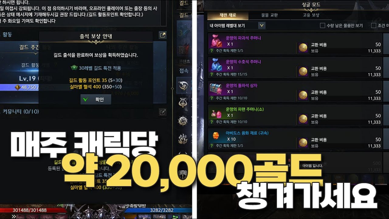 일간,주간 필수교환 모두 알려드립니다!(모코코~고인물까지)[로스트아크]