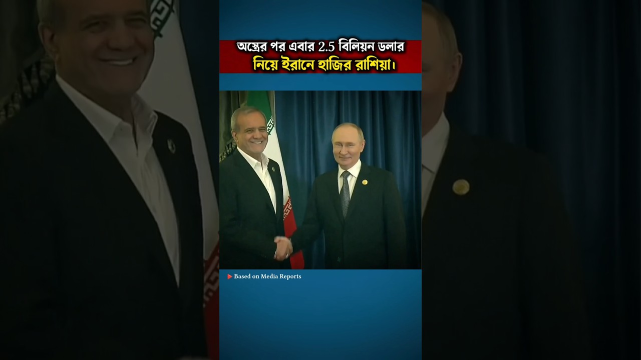 Russia Secretly Sends $2.5 Billion Cash to Iran | Putin’s Strong Support for Khamenei Amid Crisis