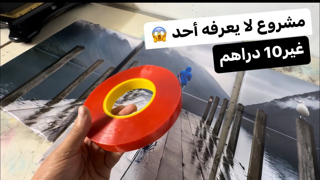 هذا المشروع والله لا يعرف الخسارةصناعة طابلوهات في منزلك صغير للمبتدئين وبدون خبرة💪أرباحه تفوق 900%