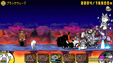 にゃんこ大戦争 ブラックウェーブ 星4
