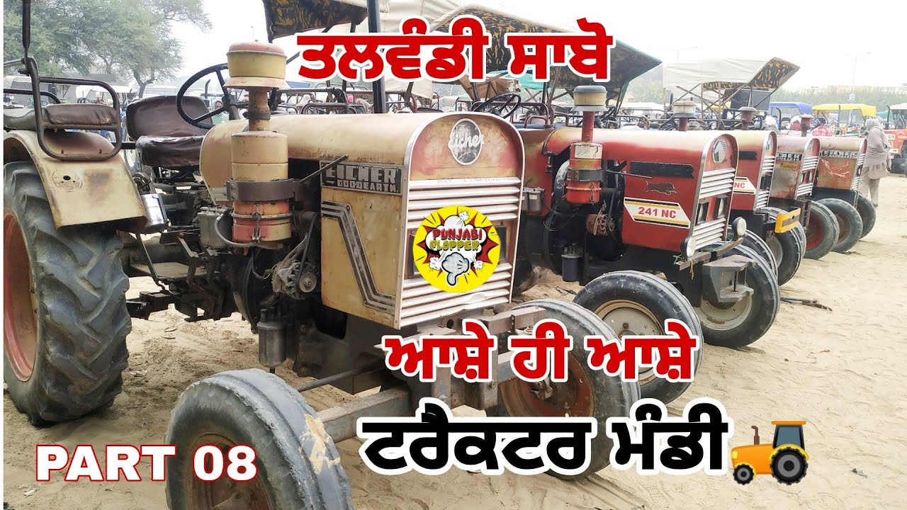 talwandi sabo tractor mandi | part 8 | Punjabi flopper