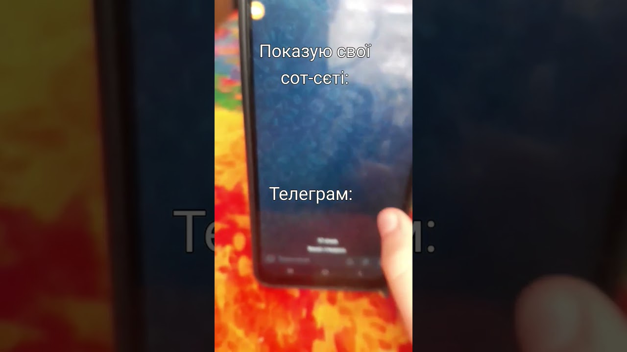 Показую свої сот-сєті 