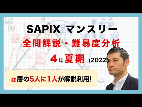 2022年度 サピックス 4年 夏期講習マンスリー確認テスト 小4 4年生 小4】サピックス4年生夏期講習マンスリー確認テスト成績結果速報