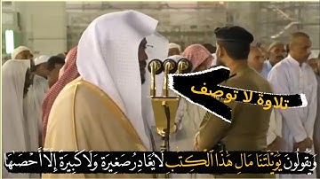 بالأداء الرائع الحزين يختم الشيخ ياسر الدوسري اسبوعه/صلاة العشاء يوم السبت ٢٠صفر١٤٤١ه‍ من سورة الكهف