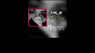 اغنية تفكرت العشرة دعمكم لايكا - غردها