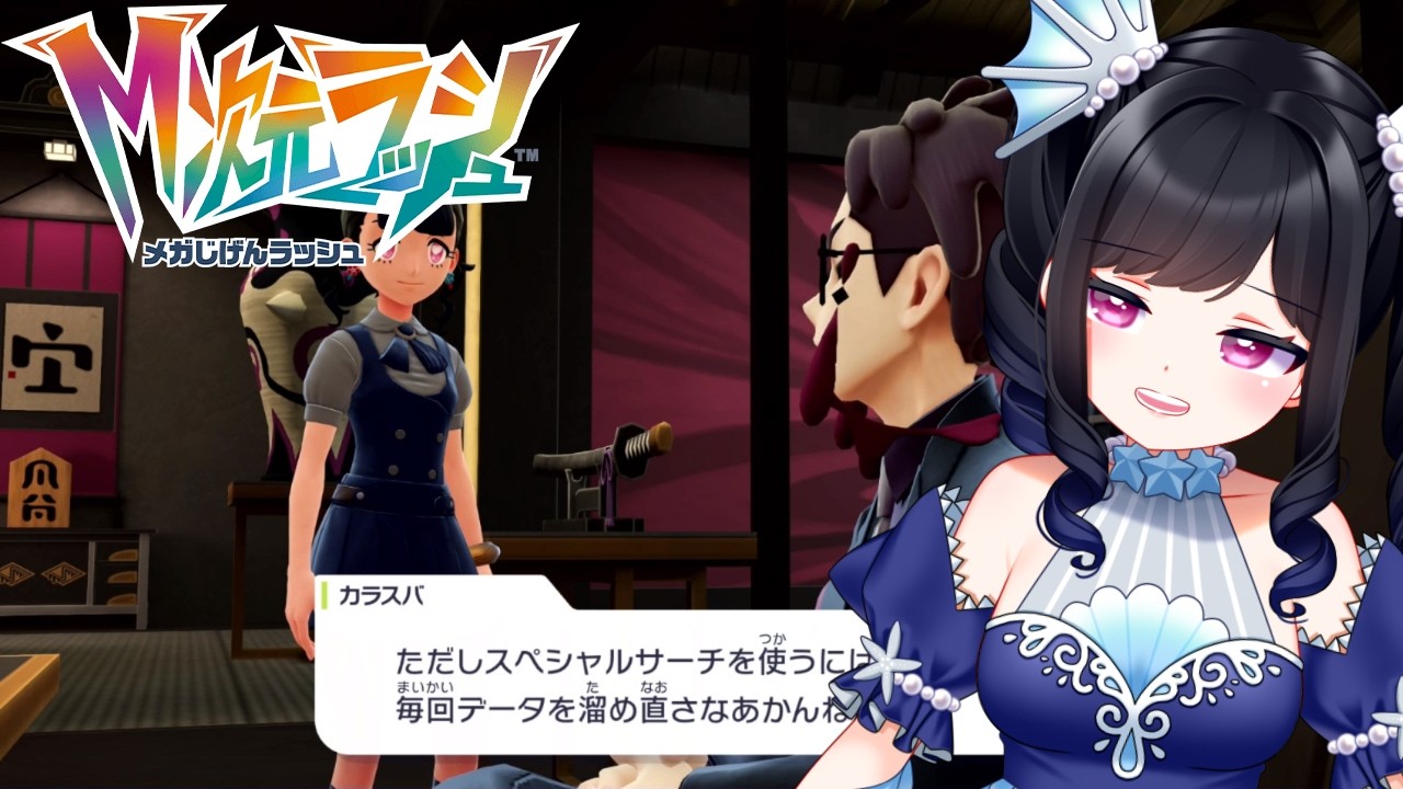 【Pokémon LEGENDS Z-A】ポイント集めは終わらないのね…【49】