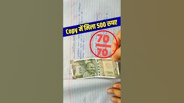Copy Cheking में मिला 500 रुपए
