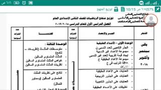 توزيع منهج ماده الرياضيات للصف الثانى الاعدادى الترم الاول