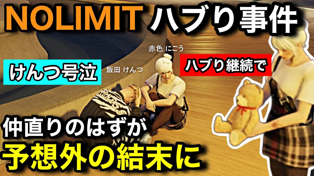 【ストグラ2】NOLIMIT追放の可能性。ハブられ事件について号泣しながらちのまること話す飯田けんつ【飯田けんつ/赤色にごう/けっつん太郎/ノーリミット/#ストグラseason2/ストグラ切り抜き】