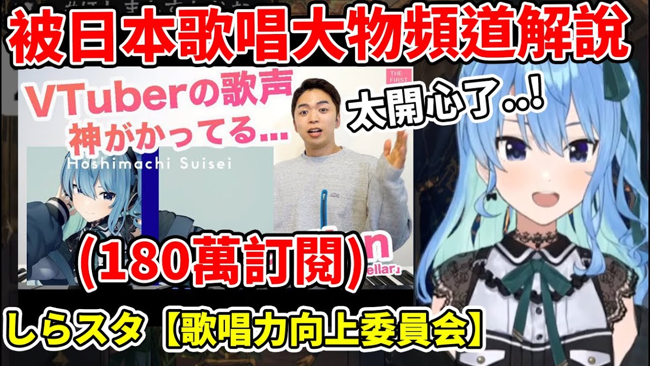 SUI醬看到在FIRST TAKE中，神歌聲被日本歌唱頻道解說的反應